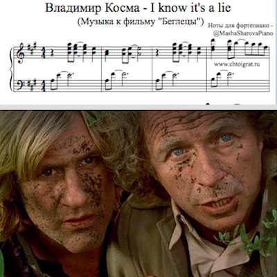 Владимир Косма Беглецы фортепиано ноты