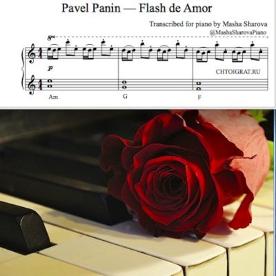 Павел Панин Flash de Amor кавер ноты