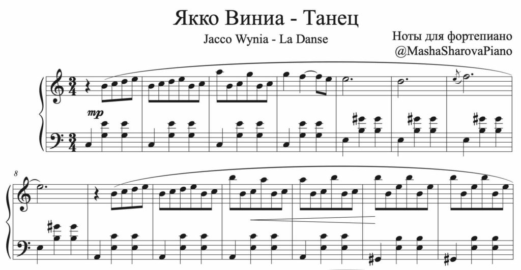 Якко Виниа — Танец / ноты для фортепиано — ЧТО ИГРАТЬ?