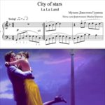 city of stars ноты для фортепиано и голоса