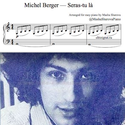 Мишель Берже ноты для фортепиано