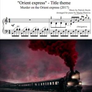 Убийство в Восточном экспрессе ноты для фортепиано
